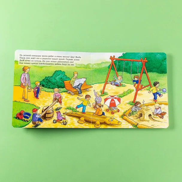 Книга Якоб на детской площадке (Неле Бансер) — 11