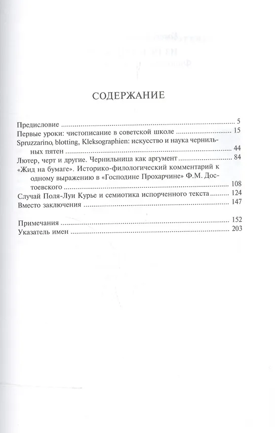 Книга Из истории клякс. Филологические наблюдения (Константин Богданов) — 2