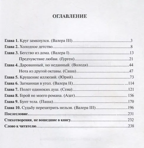 Книга Недолюбленная дочь, или Бег по кругу (Нина Корчагина) — 2