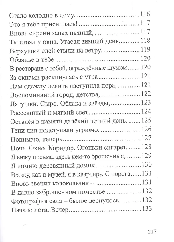 Книга Избранное. Том1 (Людмила Солодченко) — 7