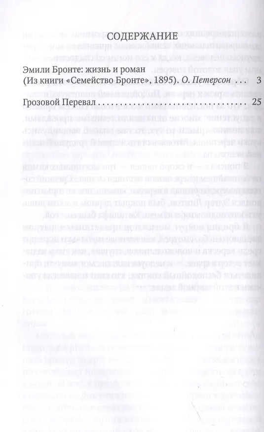 Книга Грозовой  Перевал (Эмили Джейн Бронте) — 3