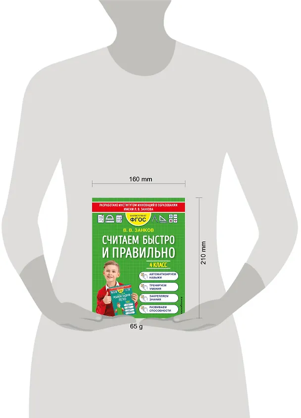 Книга Считаем быстро и правильно. 4 класс (Владимир Занков) — 6