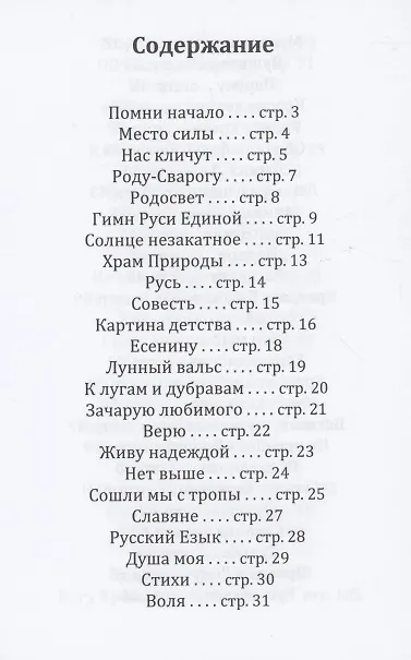 Книга Родосвет (Лада Сварожичъ) — 2