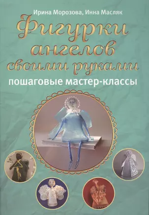 Фигурки ангелов своими руками: пошаговые мастер-классы — 2489271 — 1