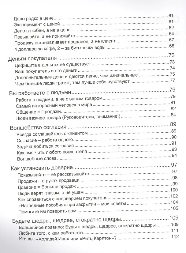 Книга Продай или продадут тебе (Грант Кардон) — 3