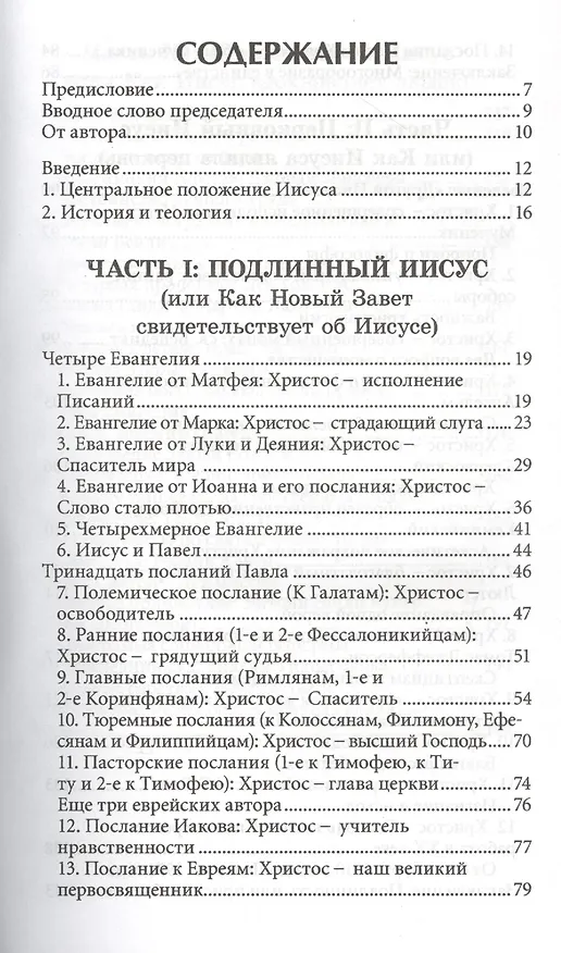 Книга Несравнимый Христос () — 2