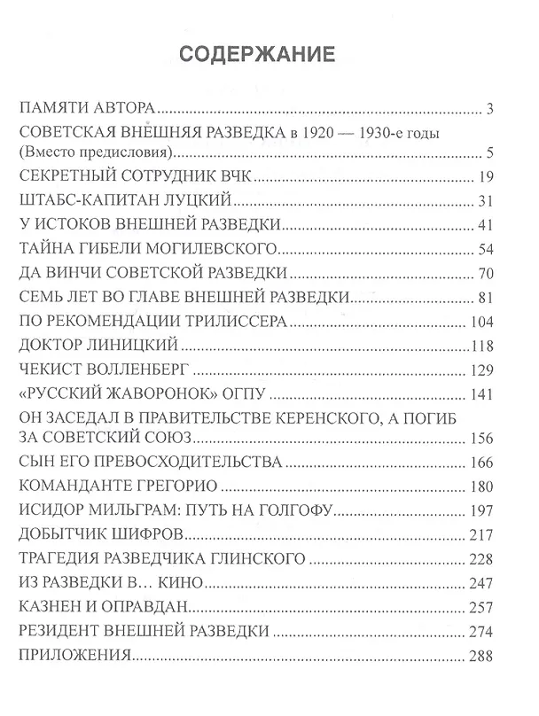 Книга С них начиналась разведка (Владимир Антонов) — 2