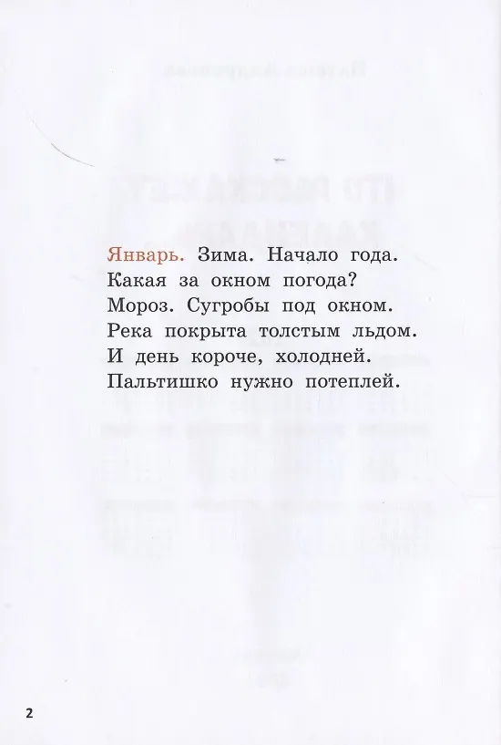 Книга Что расскажет календарь (Наташа Андронова) — 2