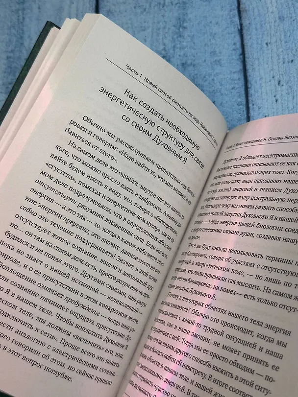 Книга Энергетические коды. 7 шагов к исцелению души и тела (Сью Мортер) — 8
