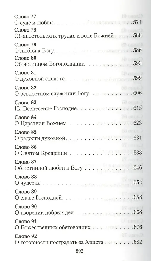 Книга Сияние Пасхи.  Слова на ежедневные Евангельские и Апостольские чтения произнесенные в разные годы в период пения Триоди цветной () — 7