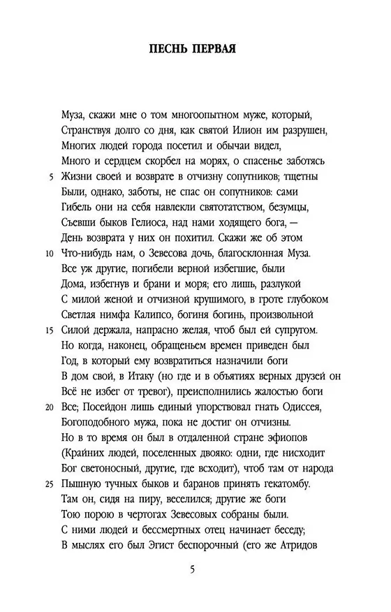 Книга Одиссея (Гомер) — 10