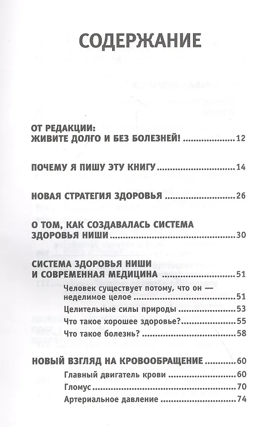 Книга Все ключевые упражнения и рекомендации системы НИШИ (Майя Гогулан) — 2