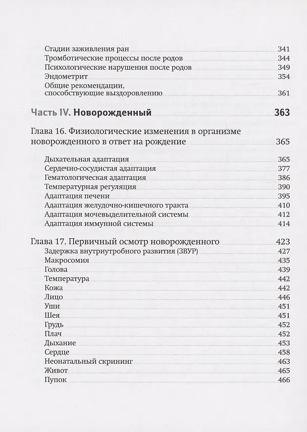 Книга Классическое домашнее акушерство (Молли Калигер) — 6
