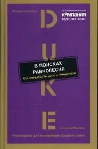 В поисках равновесия. Как определить цели и приоритеты