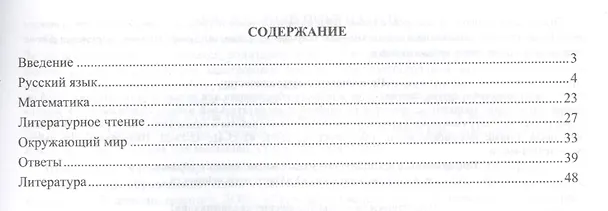 Книга Русский язык, математика, литературное чтение, окружающий мир. 3 класс. Предметные олимпиады. ФГОС (Ирина Бауэр) — 2