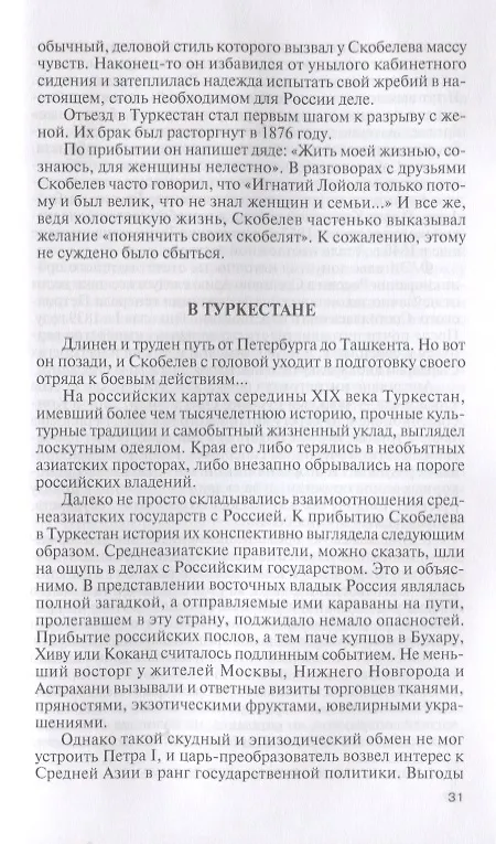 Книга Скобелев (Борис Костин) — 6