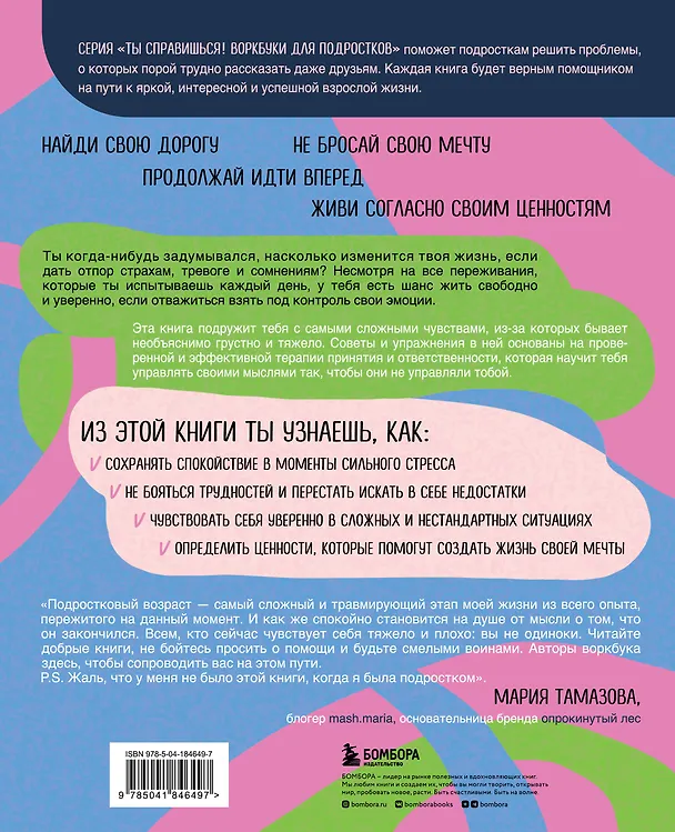 Книга Подружись с собой! Как понимать свои эмоции, переживать трудности и не бояться жизни (Энн Бейли) — 2