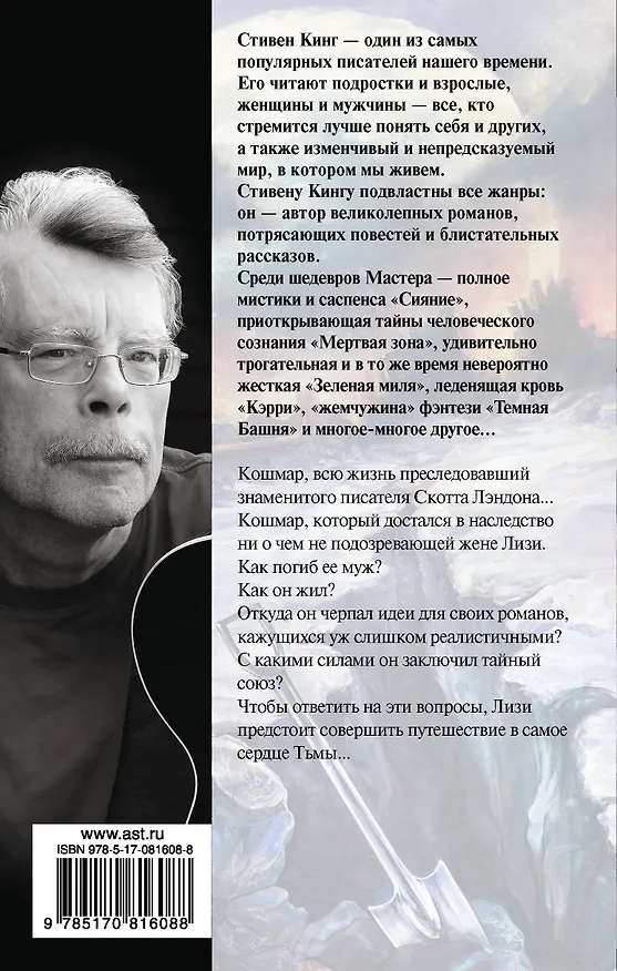 Книга История Лизи : роман (Стивен Кинг) — 2