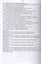 Технические средства инженерной экологии. Краткий курс. Учебное пособие для СПО — 2854437 — 3