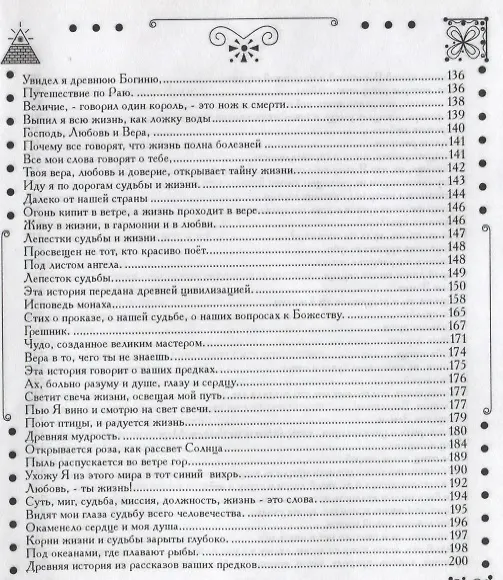 Книга Labandara. Восход нового начала () — 4