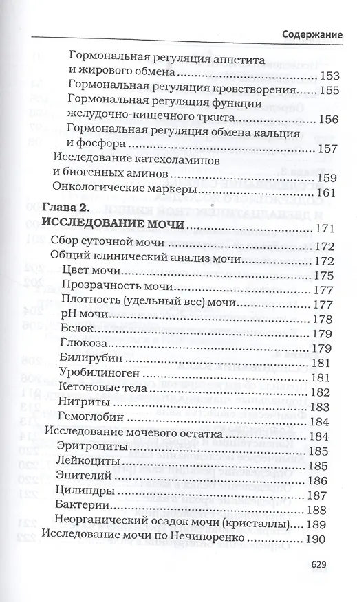 Книга Медицинские анализы и исследования (Михаил Ингерлейб) — 7
