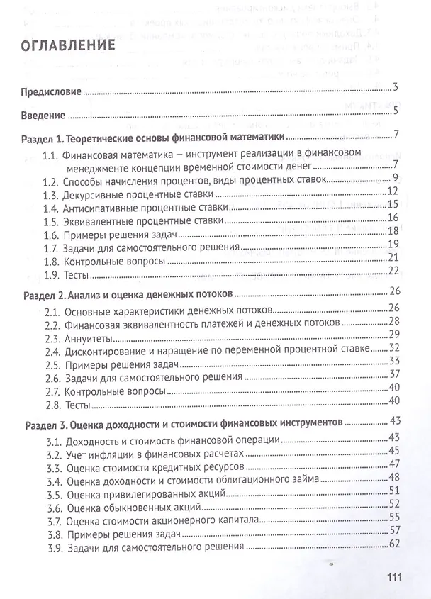 Книга Математическое обеспечение финансовых решений. Учебно-методическое пособие. (Татьяна Ващенко) — 2