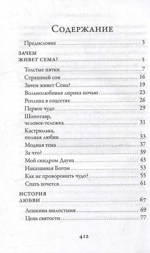 Книга Подорожник для разбитого сердца: рассказы (Светлана Зайцева) — 2