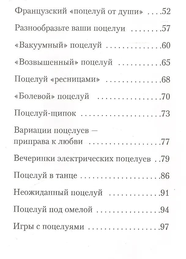 Книга Искусство поцелуя. () — 3