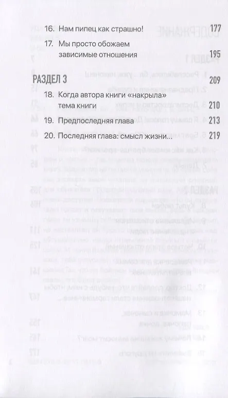 Книга Расслабьтесь, бл… уже, наконец! (Влад Эльц) — 3