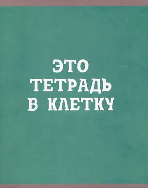 Тетрадь в клетку Listoff, "В клетку", 80 листов, в ассортименте 2984040