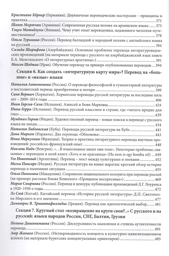 Книга Миры литературного перевода () — 5