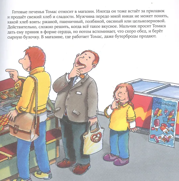 Книга Пекарь (Ральф Бучков) — 4