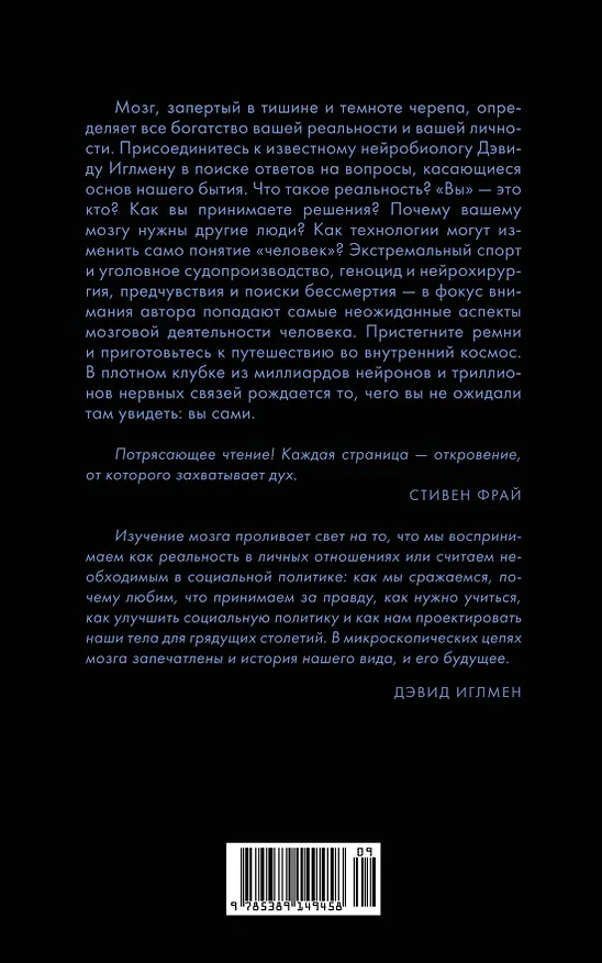 Книга Мозг. Ваша личная история (Дэвид Иглмен) — 2