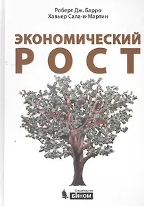 Экономический рост