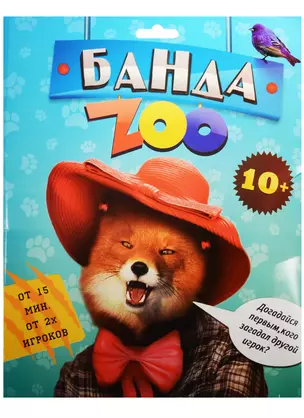 НИ Банда ZOO (1116786) (40 карточек+перегородка+5 жетонов) (10+) (упаковка) — 2565147 — 1