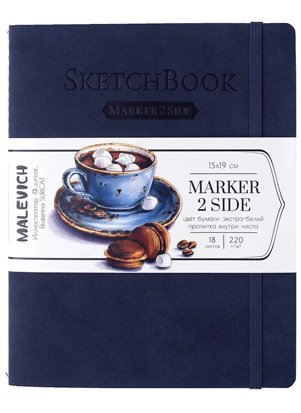Скетчбук 15*19см 18л для маркеров "Markers", индиго, 220 г/м, Малевичъ 2938980 — 1