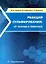 Реакция сульфирования. От теории к практике — 3017708 — 1