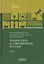 Правосудие в современной России. Том 2 — 3124907 — 1