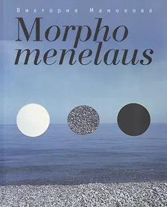 Morpho menelaus