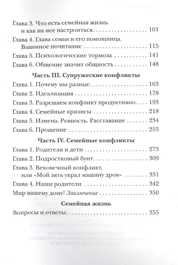 Книга Семейные конфликты. Профилактика и лечение. Взгляд священника (Павел Гумеров) — 3