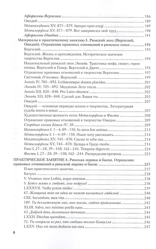 Книга Латинский язык и античное наследие в международной уголовной юстиции. В двух частях. Часть II. Античное культурное наследие... Учебное пособие (Ирина Ульянова, Наталия Маршалок) — 5