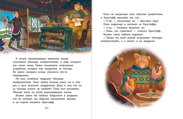 Книга Комплект "Подарок юной принцессе: истории, игры, наклейки (3 книги по фильму "Холодное сердце)" () — 9