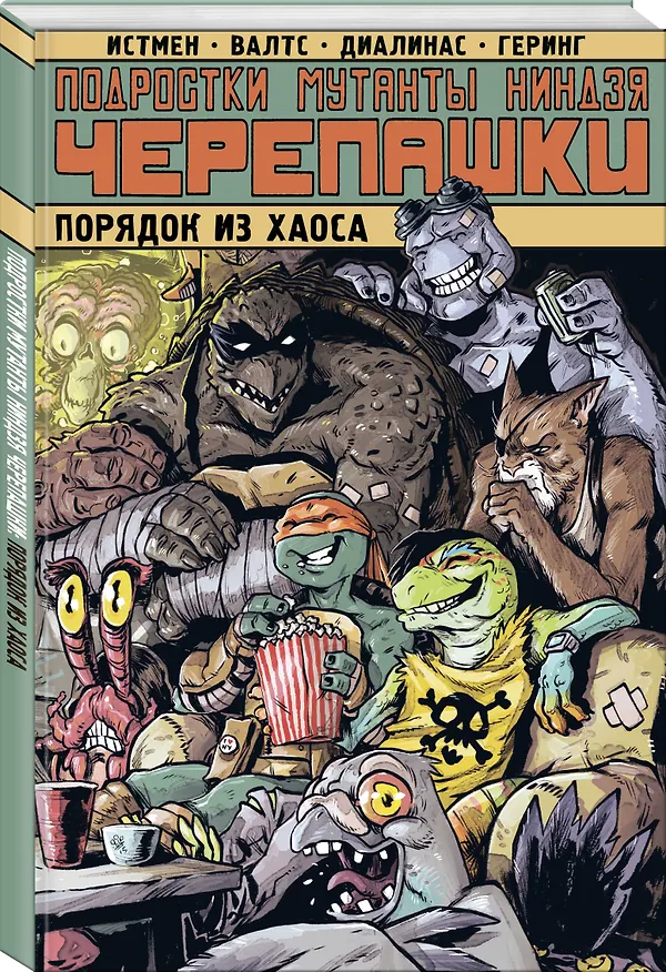 Подростки Мутанты Ниндзя Черепашки. Порядок из хаоса 2731050 — 4