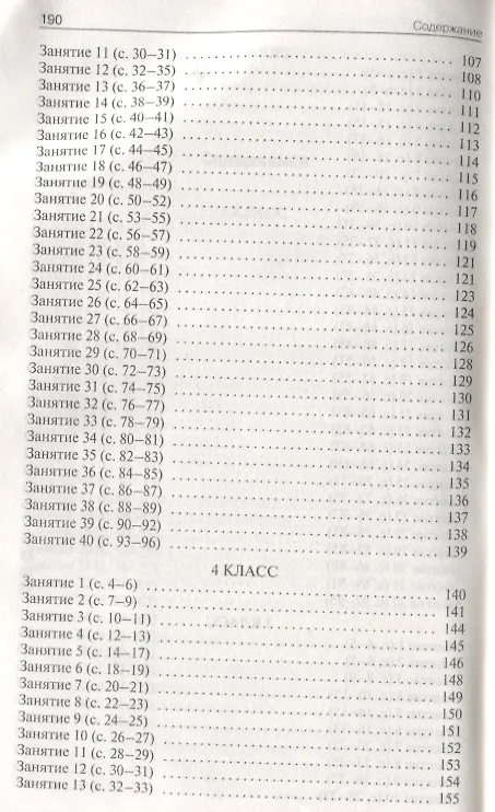 Книга Смысловое чтение. 1-4 классы. Методические рекомендации. ФГОС (Ольга Жиренко) — 5
