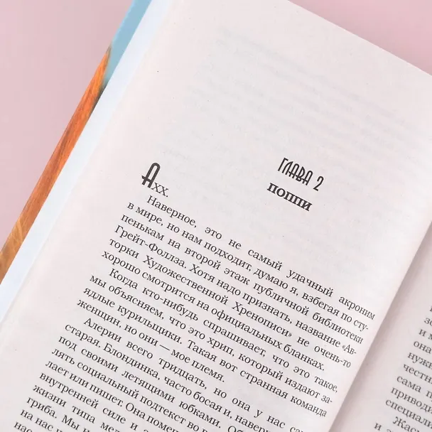 Книга Невеста на один день (Лорен Лэндиш) — 8