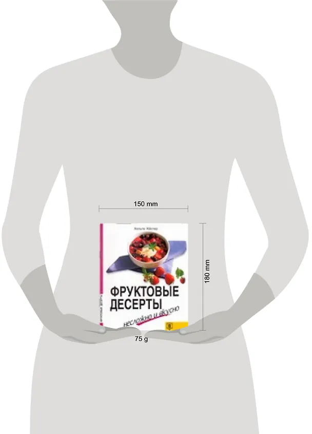 Книга Фруктовые десерты (Х Кестер) — 2
