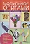 Модульное оригами. Веселые объемные фигурки — 2399460 — 1