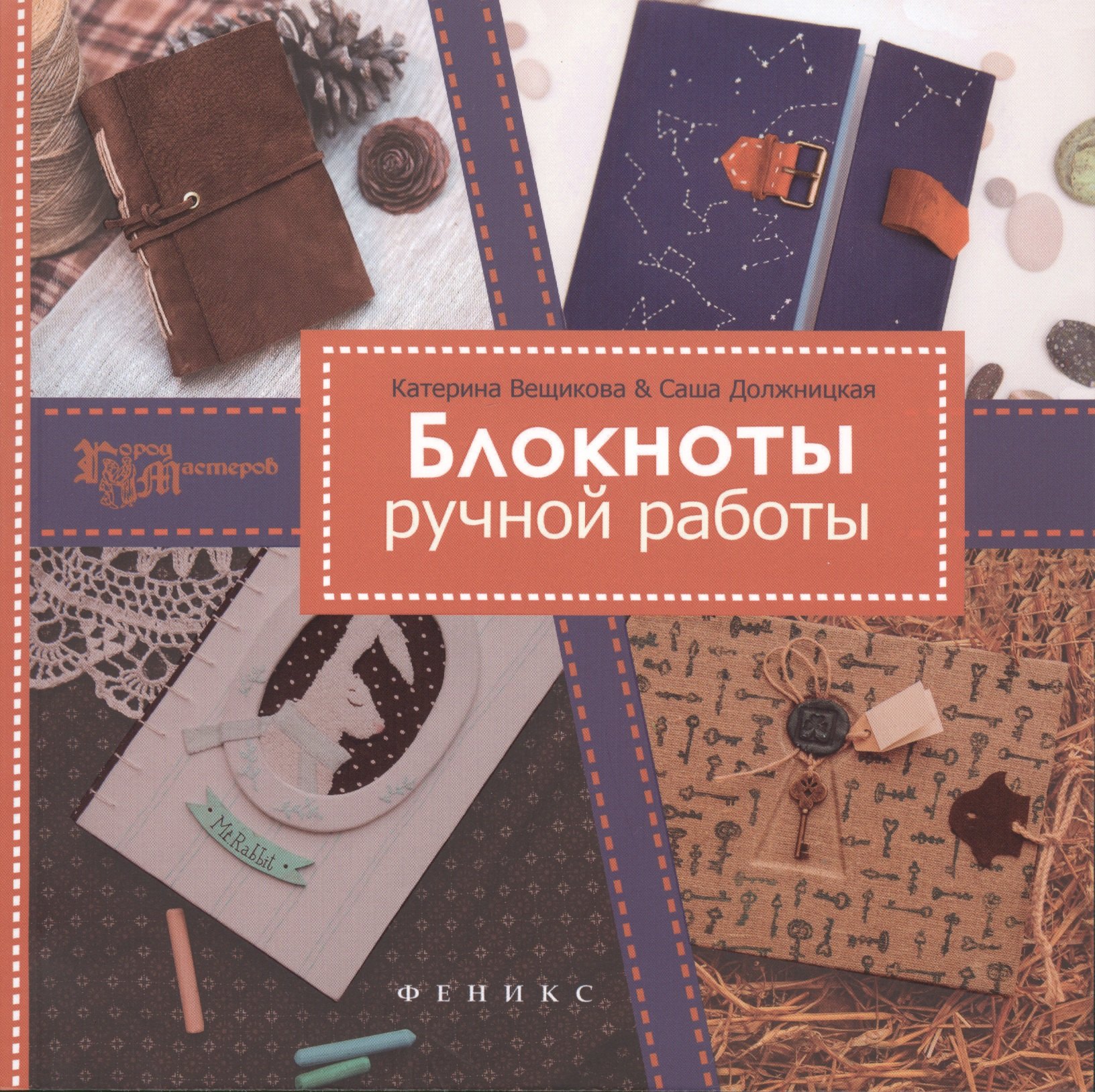 

Блокноты ручной работы