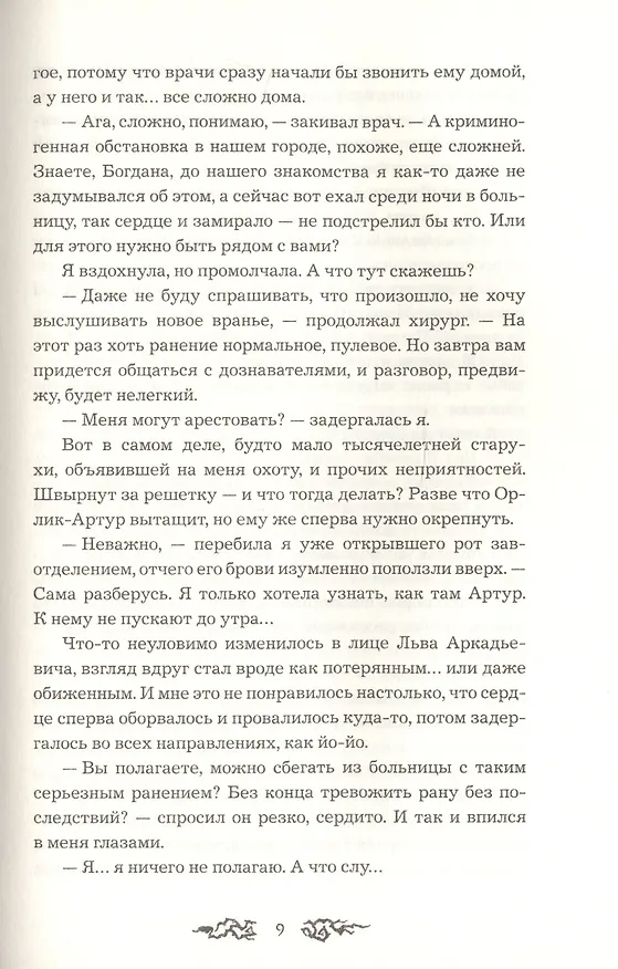 Книга Проклятие (Елена Булганова) — 8
