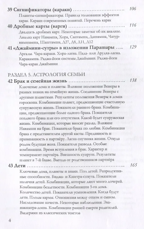 Книга Ведическая астрология (справочник). Том 2. Астрологические принципы. Семья и дети. Вопросы здоровья (Шри Говинд Сваруп Агарвал) — 3
